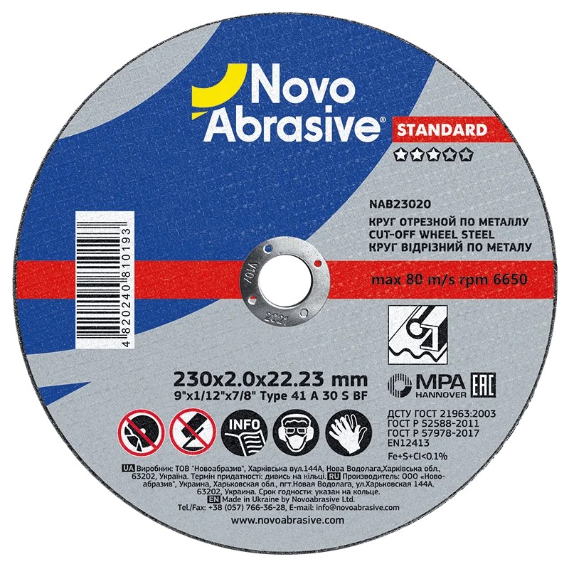 Круг відрізний NovoAbrasive Standard 41 230х2.0х22.23 мм, по металу